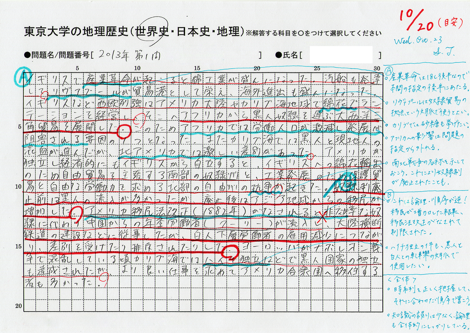 東大世界史添削答案 | 大学受験の世界史のフォーラム ― 東大・一橋